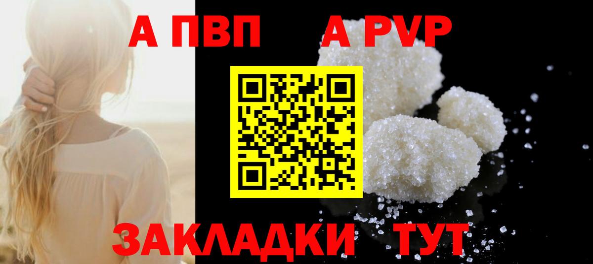 Alpha PVP кристаллы  купить  цена  Алейск  Вход с VPN  A PVP Соль 