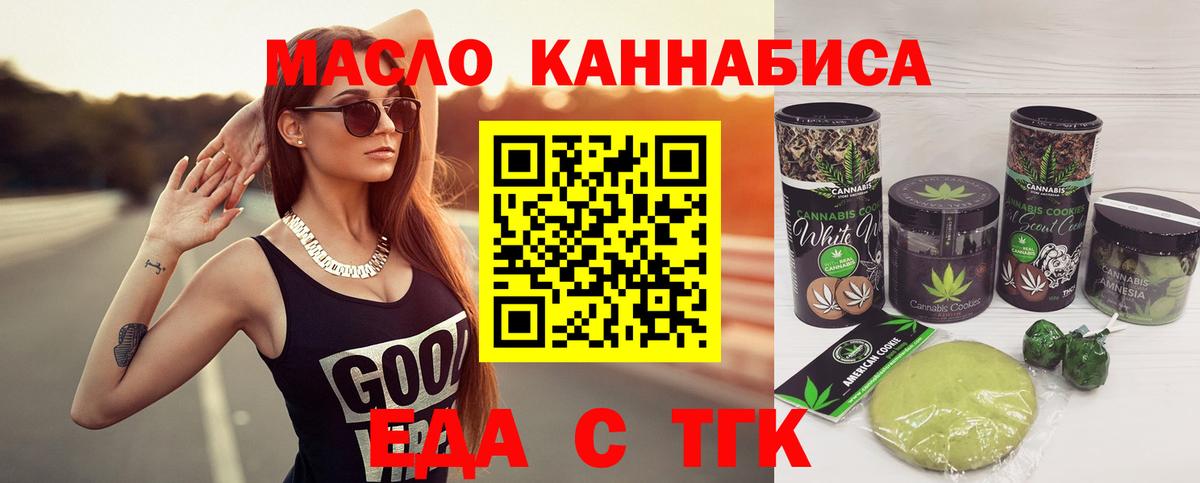 Еда ТГК конопля  Вход с VPN  Алейск 