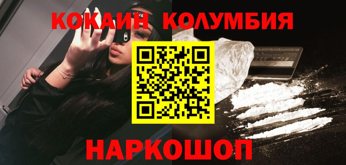 Кокаин Колумбийский Алейск