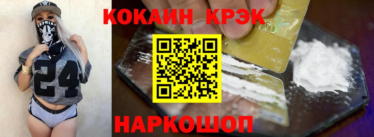 Cocaine Колумбийский  Вход с VPN  Алейск  Cocaine  Кокаин FishScale 