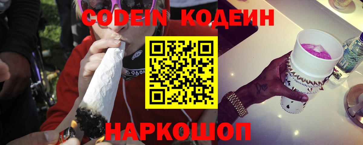 Codein Purple Drank Алейск