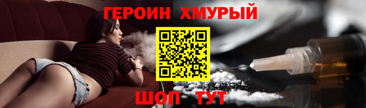 Алейск  ГЕРОИН хмурый  Вход с VPN 