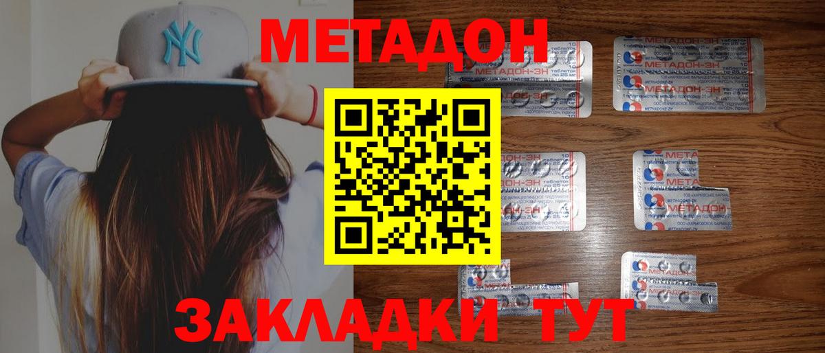 МЕТАДОН кристалл Алейск